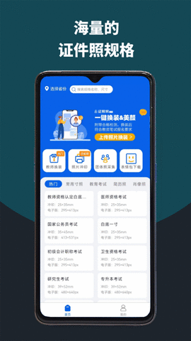 像素考试证件照APP