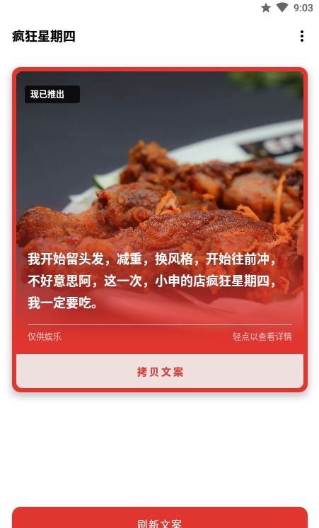 疯狂星期四文案APP