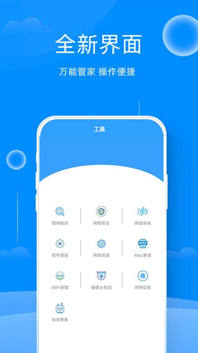 千眼wifiAPP