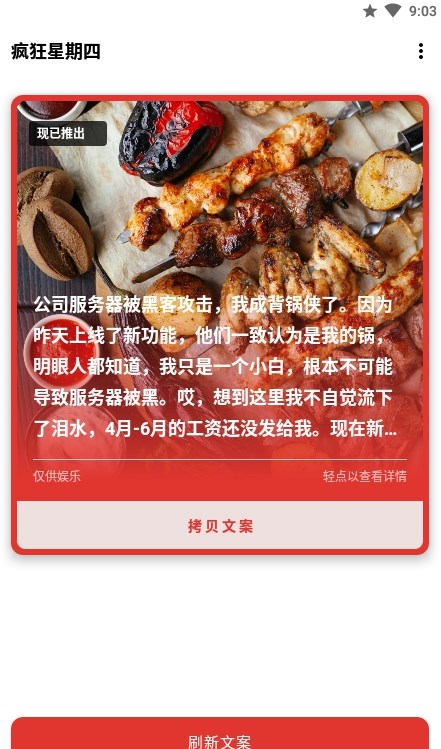 疯狂星期四文案APP