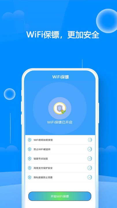 千眼wifiAPP