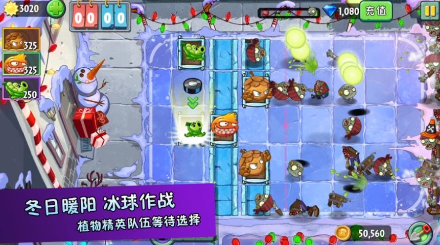 植物大战僵尸免费手机版游戏