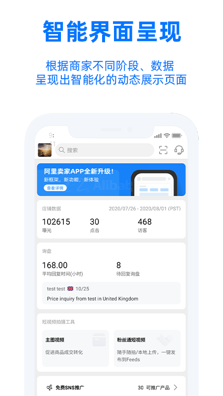 阿里卖家免费版APP