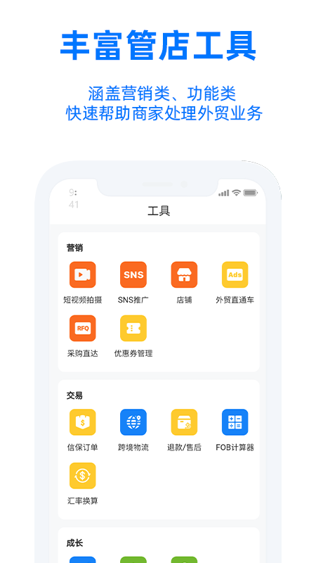 阿里卖家免费版APP