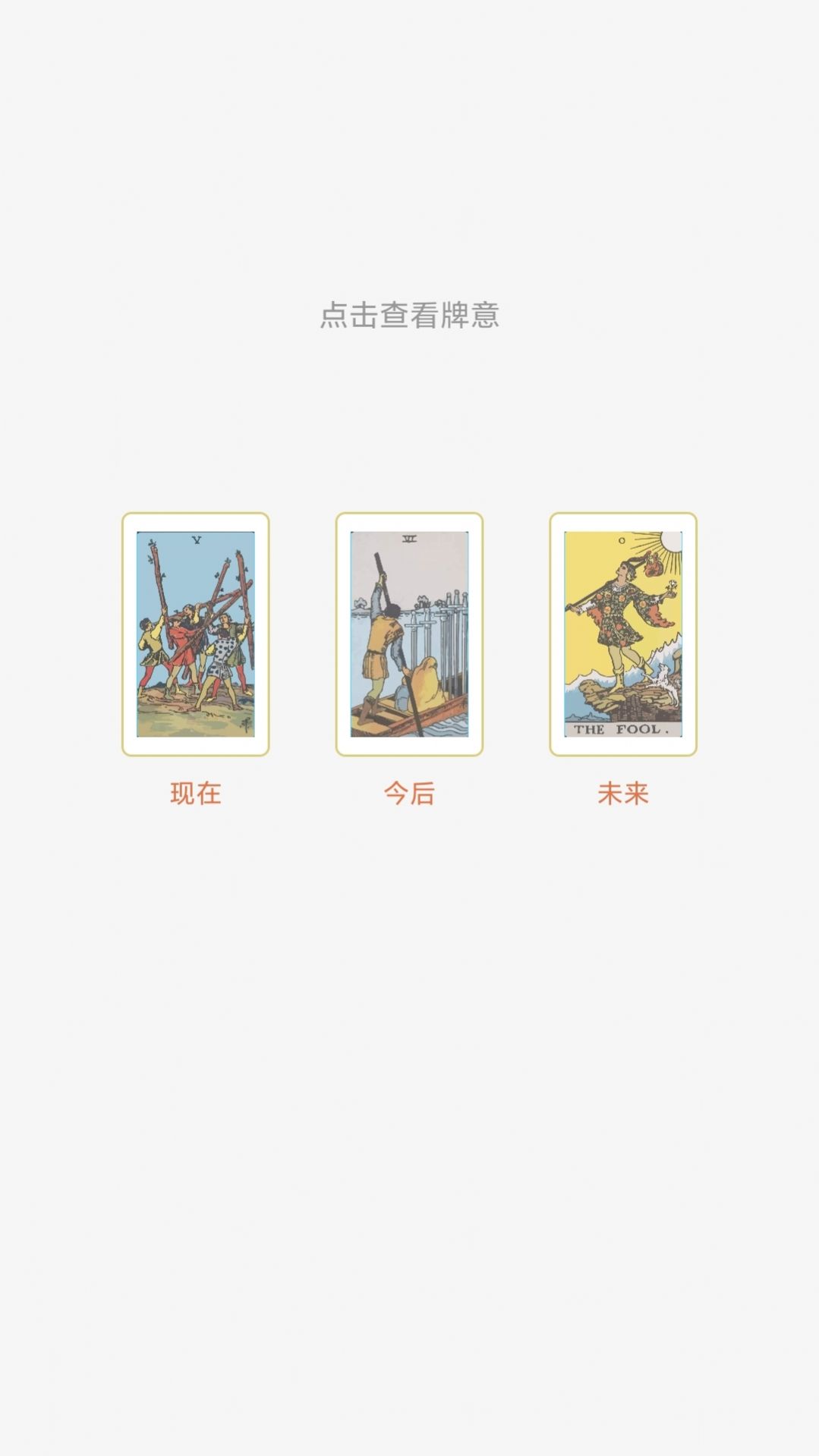 Max塔罗牌星座APP