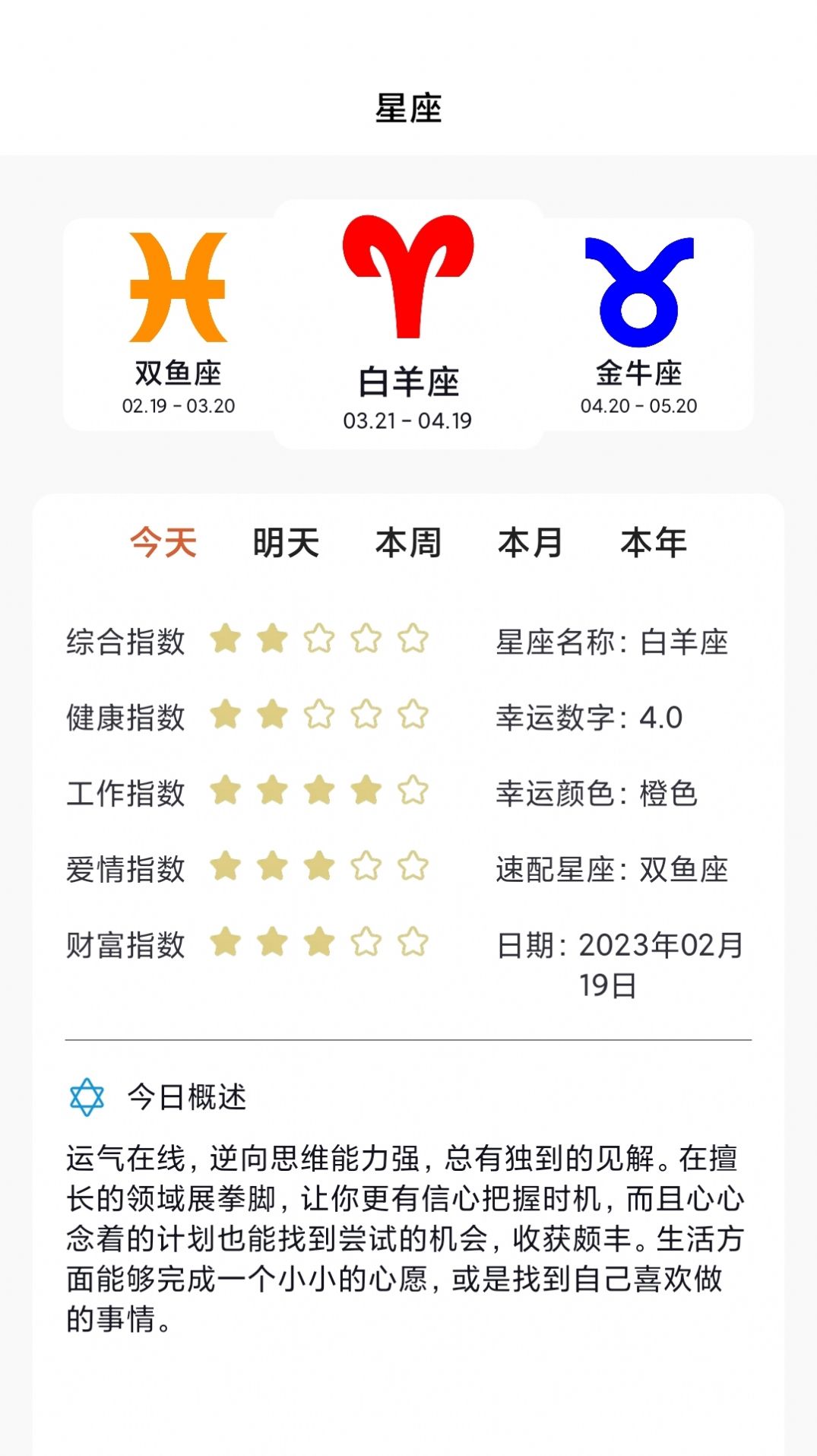Max塔罗牌星座APP