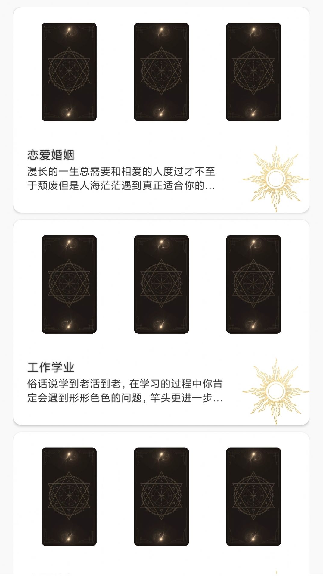 Max塔罗牌星座APP
