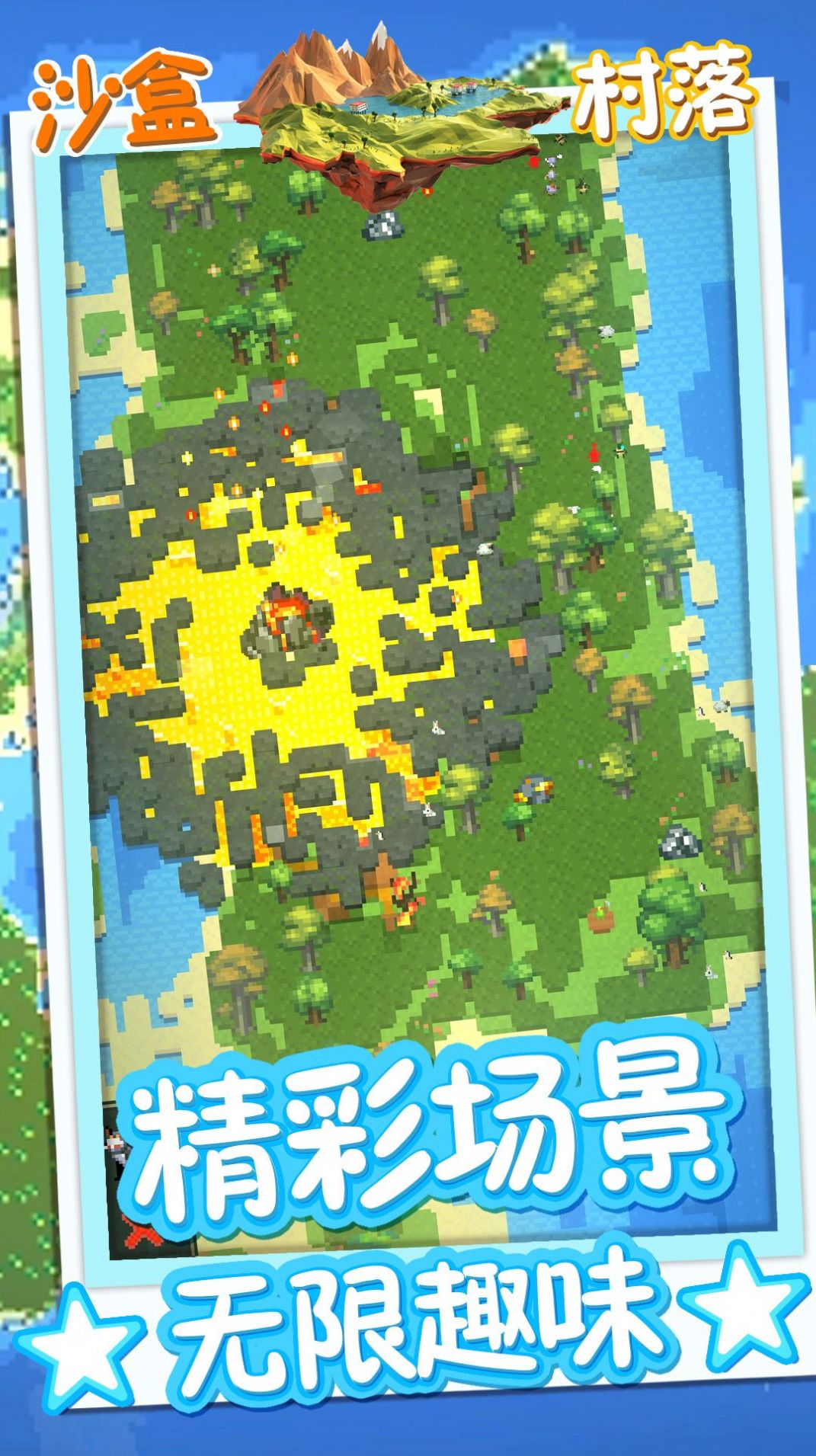 方块沙盒村落游戏