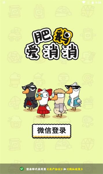 肥鹅爱消消游戏红包版游戏