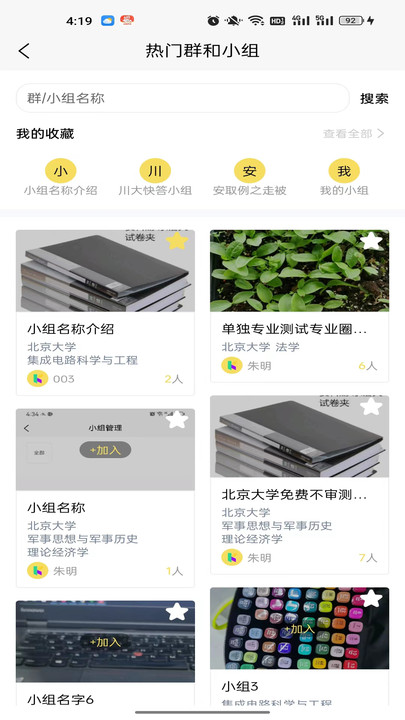 新助邦知识链APP
