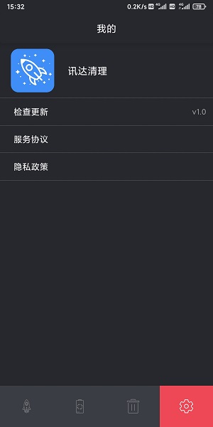 讯达清理免费软件APP