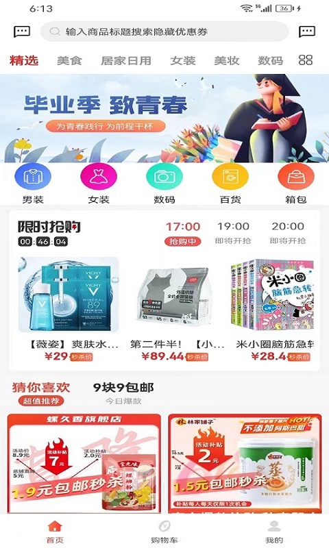 口袋易市APP