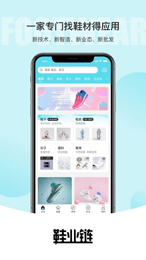 鞋业链采购app免费官方版APP