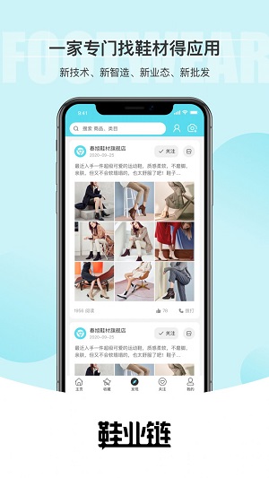 鞋业链采购app免费官方版APP