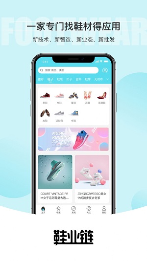 鞋业链采购app免费官方版APP