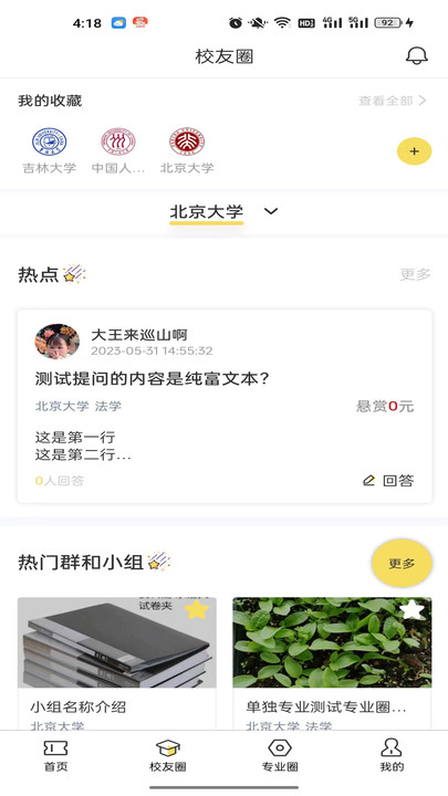新助邦知识链APP