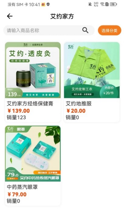 艾约家方官方版APP