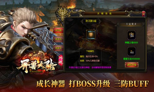 冰魄异兽大陆游戏