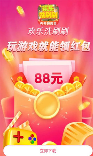 欢乐洗刷刷红包版app版游戏