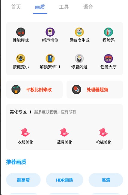 PUBG广角助手app游戏