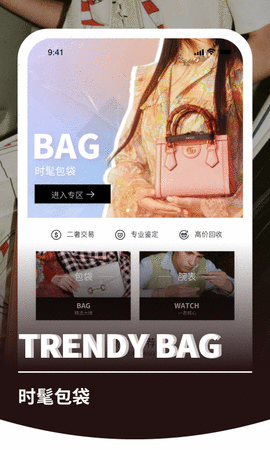 二手包购物手机免费版APP