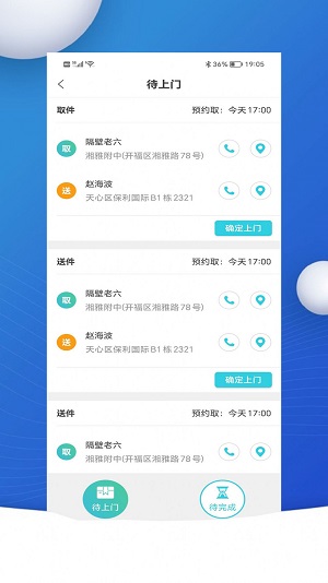 中汇速配免费版APP