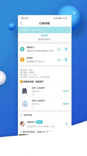 中汇速配免费版APP