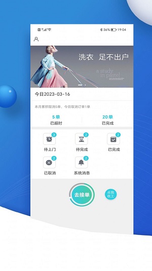 中汇速配免费版APP