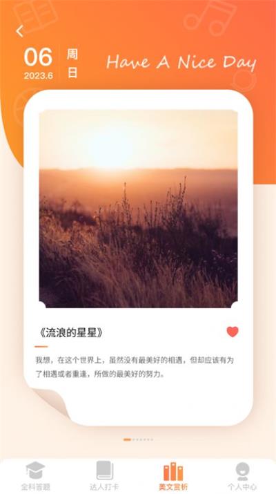 全能答题软件APP