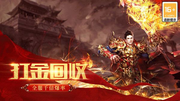 盟重英雄之仙魔传奇游戏