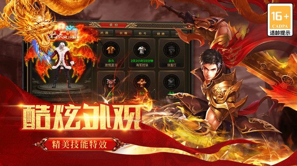 盟重英雄之仙魔传奇游戏
