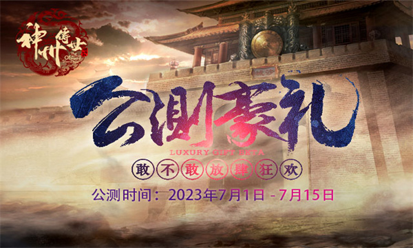 神州传世游戏
