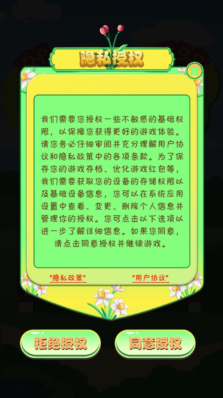 美丽鲜花赚红包游戏
