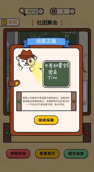 卡点推理大师游戏