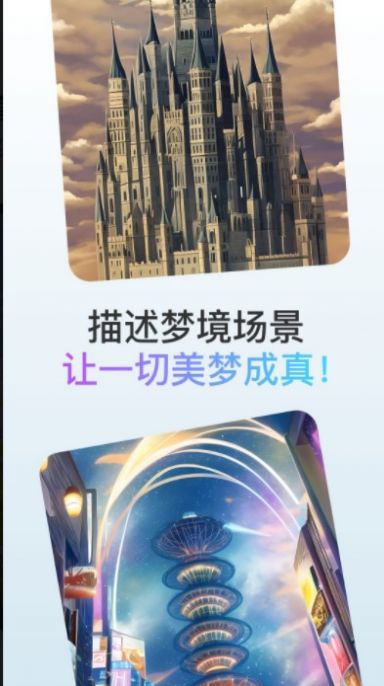 梦境画布APP