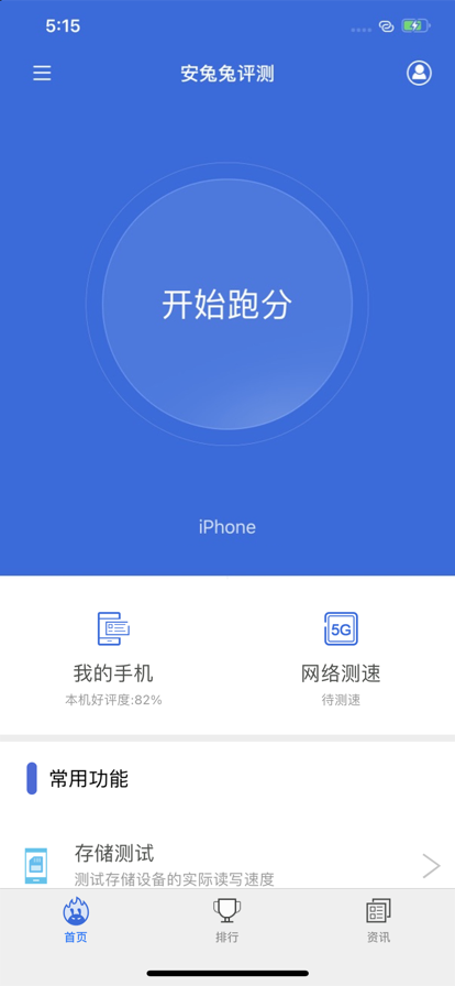 安兔兔评测手机版APP