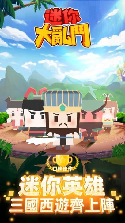 迷你大乱斗2游戏游戏