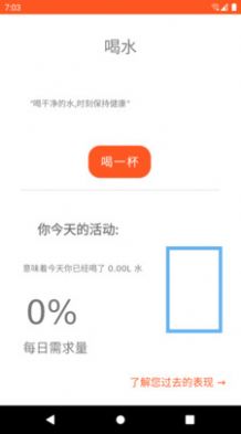 美哒饮水记录APP