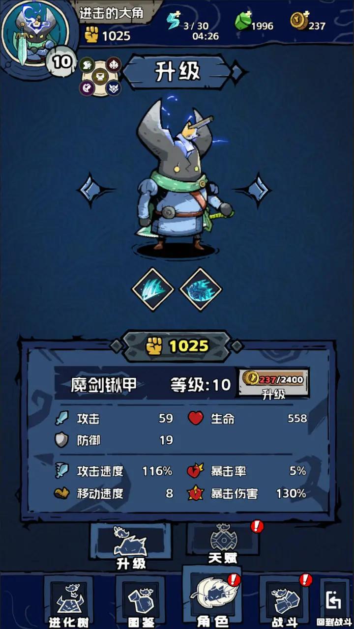 进击的大角手机版游戏
