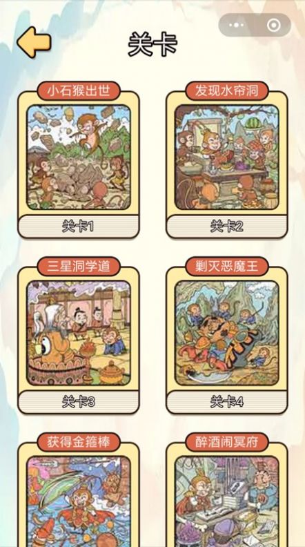 西游找找找游戏