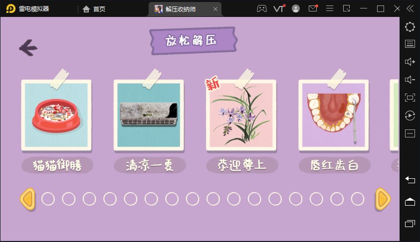 解压收纳师手机版游戏