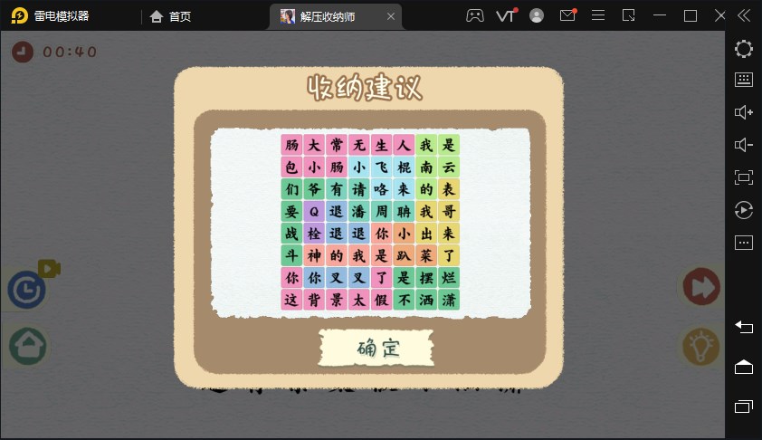 解压收纳师手机版游戏