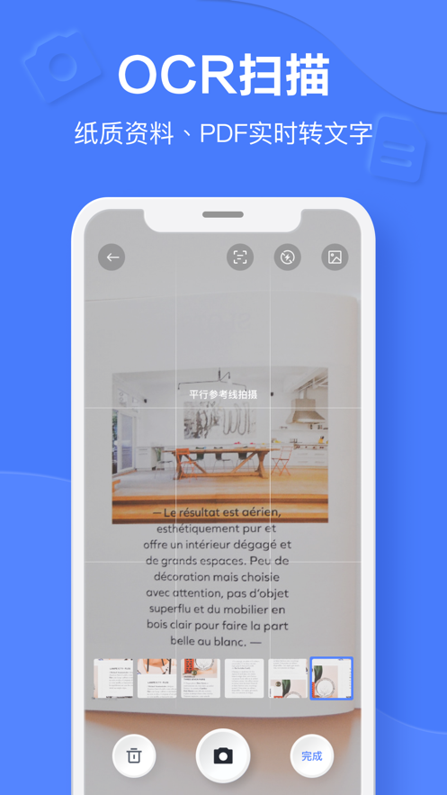 有道云笔记官方版APP