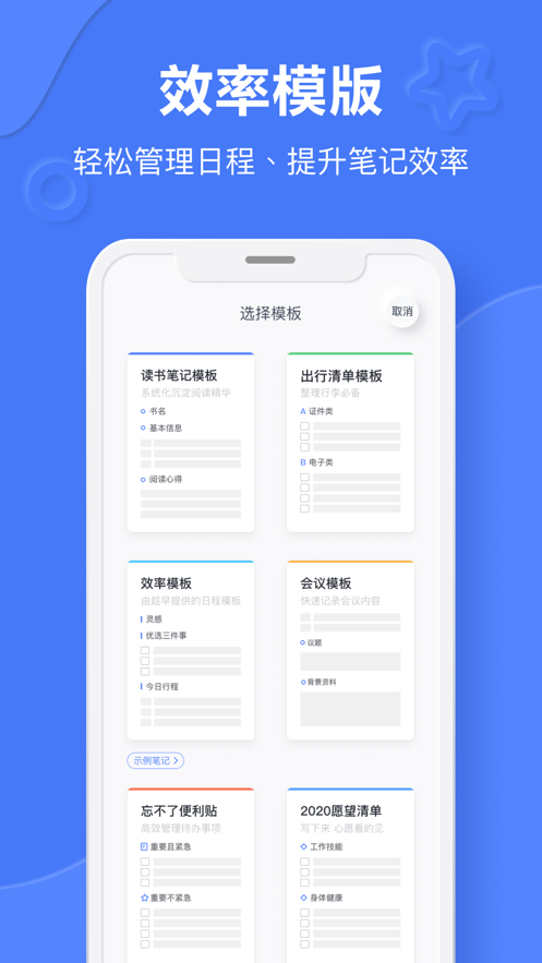 有道云笔记官方版APP