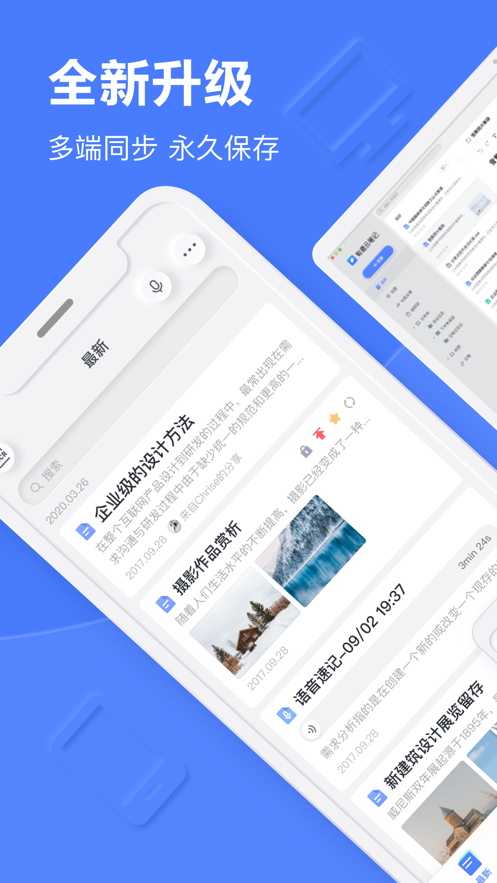 有道云笔记官方版APP