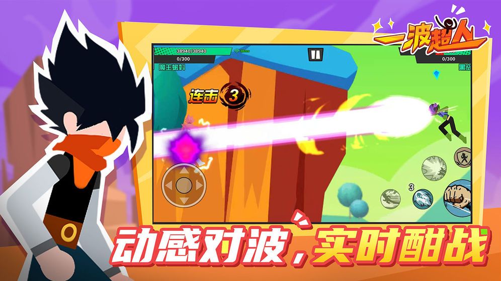 一波超人无限钻石版游戏
