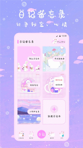萌趣备忘录软件APP