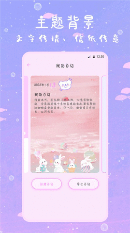 萌趣备忘录软件APP