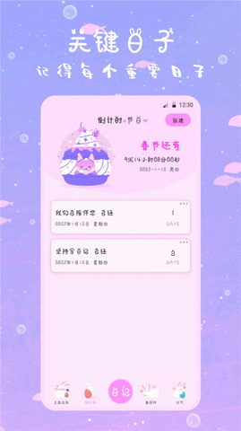 萌趣备忘录软件APP