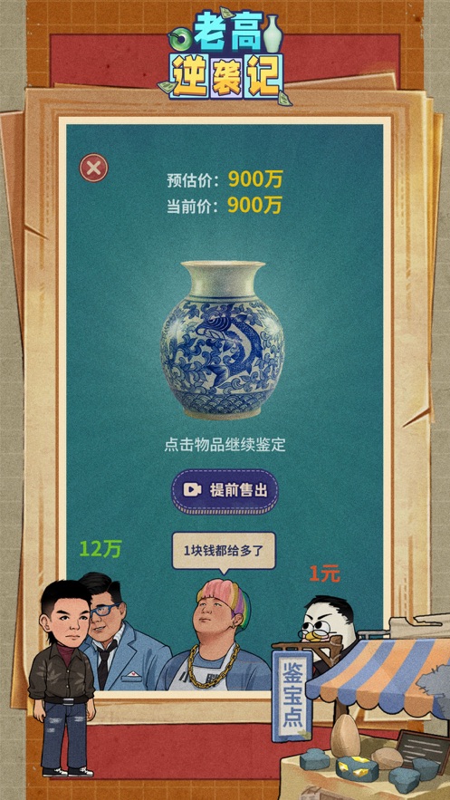 老高逆袭记游戏
